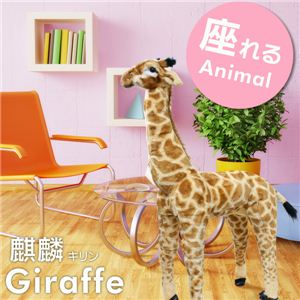 アニマル art（アート） キリン IFD-080