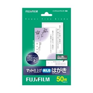 富士フイルム インクジェットペーパー 画彩 マット仕上げはがき（スーパーファイン・典礼用） 50枚N CS50T N
