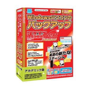 アーク情報システム HD革命／BackUp Next Professional アカデミック版 S-5563