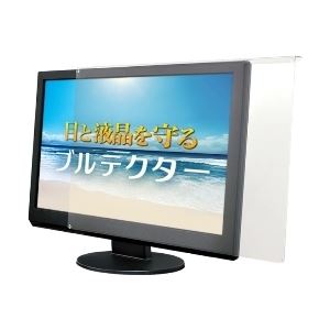 アユート ブルーライトカット液晶保護プロテクター ブルテクター 19型 BLC-P19V-B