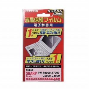 [ELECOM（エレコム）] SHARP Brain （PW-A9000、PW-A7000、PW-G5000、PW-G4000）専用電子辞書液晶保護フィルム DJP-TP020