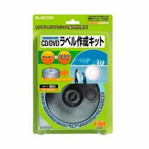 [ELECOM（エレコム）] 【ラベラー】+【ラベル用紙】セット商品です。DVDラベル作成キット EDT-DVDST2