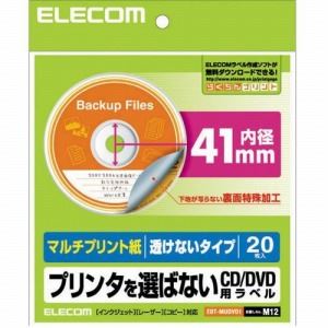 [ELECOM（エレコム）] 内径41mmタイプの下地が透けないDVDラベル。メディア20枚分のマルチプリント用紙ラベルが作成できます。DVDラベル EDT-MUDVD1