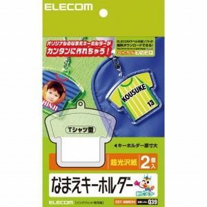 [ELECOM（エレコム）] ランドセルや手提げバッグにオススメ！なまえキーホルダー（Tシャツ型） EDT-NMKH4