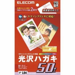 [ELECOM（エレコム）] キヤノンインクジェット対応光沢ハガキ EJH-CGH50