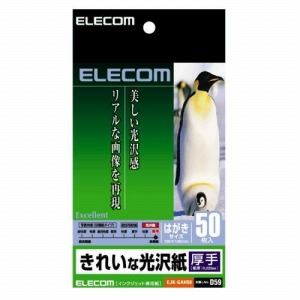 [ELECOM（エレコム）] [きれいな光沢紙][厚手タイプ][はがきサイズ：50枚]きれいな光沢紙 EJK-GAH50