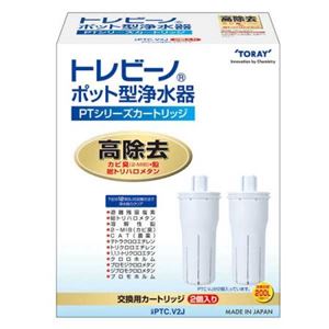 東レ トレビーノ ポット型PTシリーズ用 交換カートリッジ （2個入り） 品番：PTC.V2J