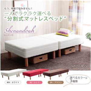 シェナンド 2分割脚付マットレス BR セミシングル ブラウン