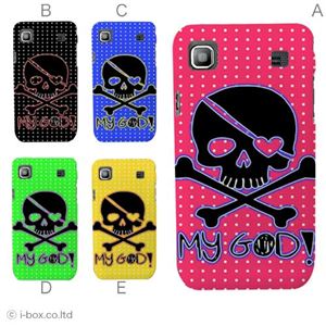 カラーD ハードケース SC-02B GALAXY S 対応 カバー ジャケット 携帯ケース sc02b_a01_271a_d