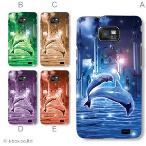 カラーA ハードケース SC-02C GALAXY S II 対応 カバー ジャケット 携帯ケース sc02c_a08_031a_a