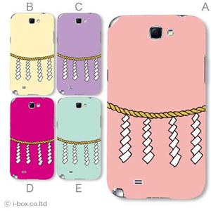 カラーA ハードケース SC-02E GALAXY Note II 対応 カバー ジャケット 携帯ケース sc02e_a17_583a_a