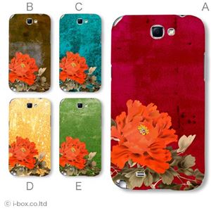 カラーD ハードケース SC-02E GALAXY Note II 対応 カバー ジャケット 携帯ケース sc02e_a23_579a_d