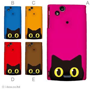 カラーE ハードケース SO-01C Xperia arc 対応 カバー ジャケット 携帯ケース so01c_a04_082a_e
