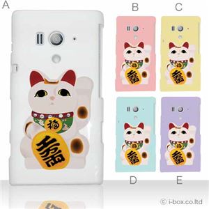 カラーD ハードケース SO-03D／IS12S XperiaTM acro HD 対応 カバー ジャケット 携帯ケース so03d_a05_550a_d