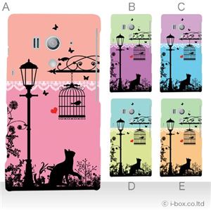 カラーE ハードケース SO-03D／IS12S XperiaTM acro HD 対応 カバー ジャケット 携帯ケース so03d_a07_585a_e