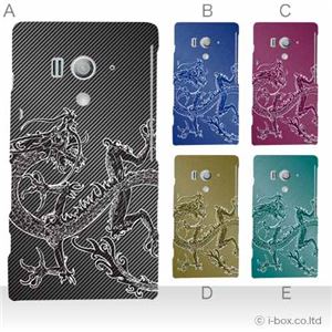 カラーD ハードケース SO-03D／IS12S XperiaTM acro HD 対応 カバー ジャケット 携帯ケース so03d_a34_509a_d