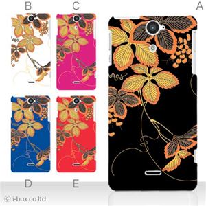 カラーE ハードケース SOL21 XPERIA VL 対応 カバー ジャケット 携帯ケース sol21_a36_532a_e