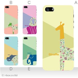 カラーE ハードケース iPhone5S/iPhone5 ケース/アイフォン5/ハードケース/ハード/ docomo/au/SoftBank 対応 カバー ジャケット スマホケース phone5_a07_588a_e