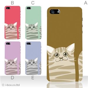 カラーC ハードケース iPhone5S/iPhone5 ケース/アイフォン5/ハードケース/ハード/ docomo/au/SoftBank 対応 カバー ジャケット スマホケース phone5_a08_523a_c