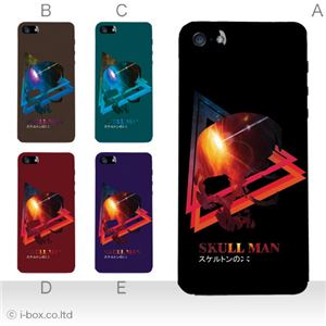 カラーC ハードケース iPhone5S/iPhone5 ケース/アイフォン5/ハードケース/ハード/ docomo/au/SoftBank 対応 カバー ジャケット スマホケース phone5_a08_571a_c