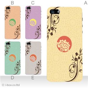 カラーD ハードケース iPhone5S/iPhone5 ケース/アイフォン5/ハードケース/ハード/ docomo/au/SoftBank 対応 カバー ジャケット スマホケース phone5_a12_571a_d