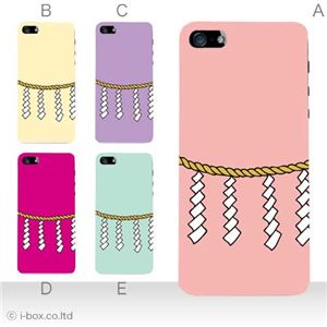 カラーB ハードケース iPhone5S/iPhone5 ケース/アイフォン5/ハードケース/ハード/ docomo/au/SoftBank 対応 カバー ジャケット スマホケース phone5_a17_583a_b