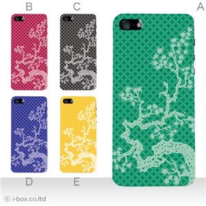 カラーC ハードケース iPhone5S/iPhone5 ケース/アイフォン5/ハードケース/ハード/ docomo/au/SoftBank 対応 カバー ジャケット スマホケース phone5_a17_609a_c