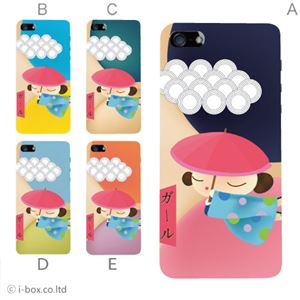 カラーE ハードケース iPhone5S/iPhone5 ケース/アイフォン5/ハードケース/ハード/ docomo/au/SoftBank 対応 カバー ジャケット スマホケース phone5_a18_603a_e