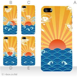 カラーB ハードケース iPhone5S/iPhone5 ケース/アイフォン5/ハードケース/ハード/ docomo/au/SoftBank 対応 カバー ジャケット スマホケース phone5_a23_572a_b
