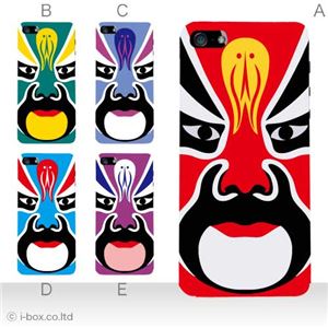 カラーE ハードケース iPhone5S/iPhone5 ケース/アイフォン5/ハードケース/ハード/ docomo/au/SoftBank 対応 カバー ジャケット スマホケース phone5_a27_578a_e