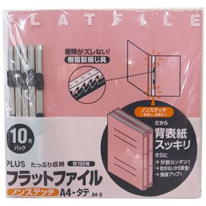 PLUS フラットファイル 10冊パック ノンステッチ A4 タテ ピンク