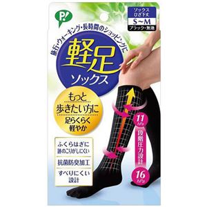 ピップ 軽足ソックス ブラック S-M