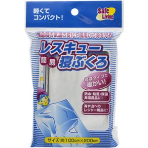 レスキュー簡易寝ぶくろ 2個セット