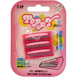 ポピー専用替刃 3個入×9セット
