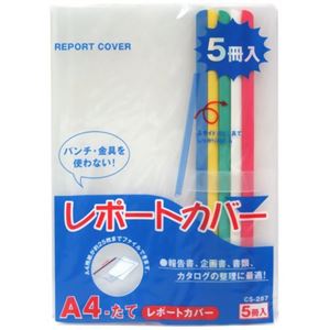 ライオン レポートカバー A4 たて 5色 5冊入×11セット