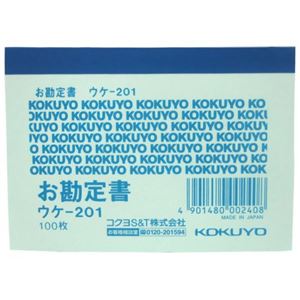 コクヨ お勘定書 B8 ウケ-201 100枚×30セット