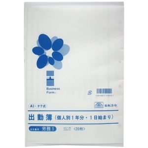 日本法令 出勤簿 個人別1年分 1日始まり A3 タテ式×16セット