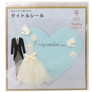 ペーパークラフト 色紙タイトルシール ウエディングドレス柄×14セット