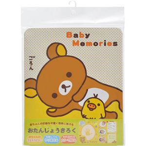 リラックマ おたんじょうきろく×4セット