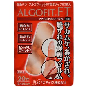 アルゴフィットFT 防水タイプ 20枚入×2個パック×4セット