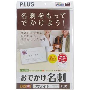 PLUS おでかけ名刺 キリッと両面 マルチ用紙 10面 A4 ホワイト 10枚×8セット