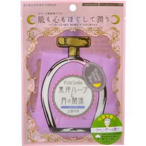 ピュアスマイル エッセンスマスク 東洋ハーブと月の関係 ラベンダー 35ml×14セット