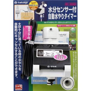 タカギ 水分センサー付自動水やりタイマー G215