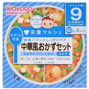 栄養マルシェ 中華風おかずセット 80g×2個入 9か月頃から×7セット