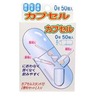 食品用カプセル 0号 50個×4セット