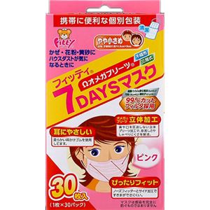 フィッティ 7DAYSマスク 花粉 女性用 やや小さめ ピンク 個包装 30枚入×2セット