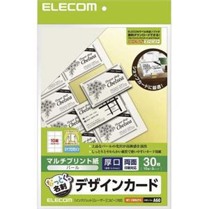 エレコム なっとく。名刺(マイクロミシン・デザインタイプ) MT-MMN2PA 30枚(10面×3シート)×2セット