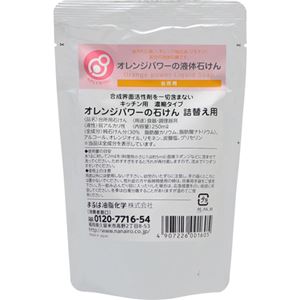 やさしくなりたい オレンジパワーの台所用液体石けん 詰替え用 250ml×12セット