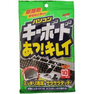 パソコン・キーボードあっ!キレイ 10枚入×7セット