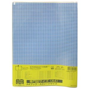 クリアーカバー A4×12セット